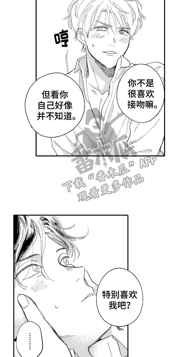 第14章：过于冷静1