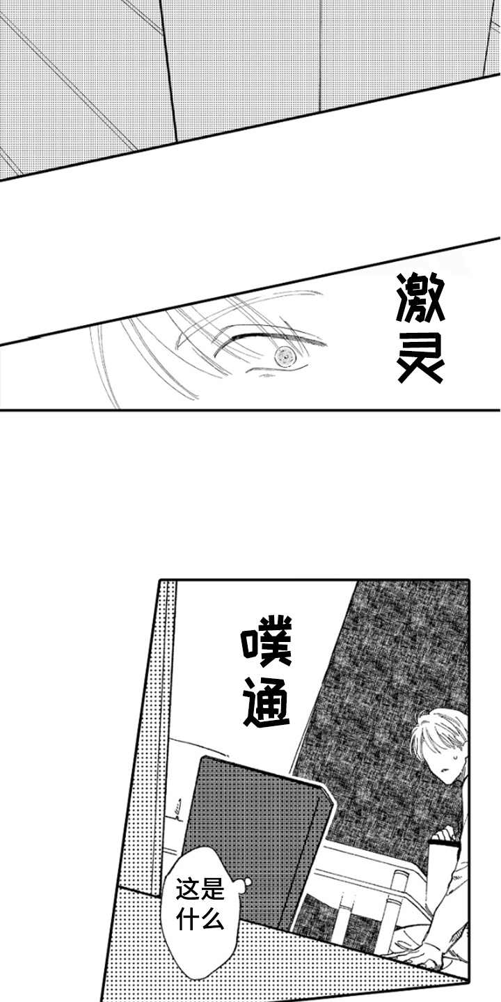 第2章：越想越气8