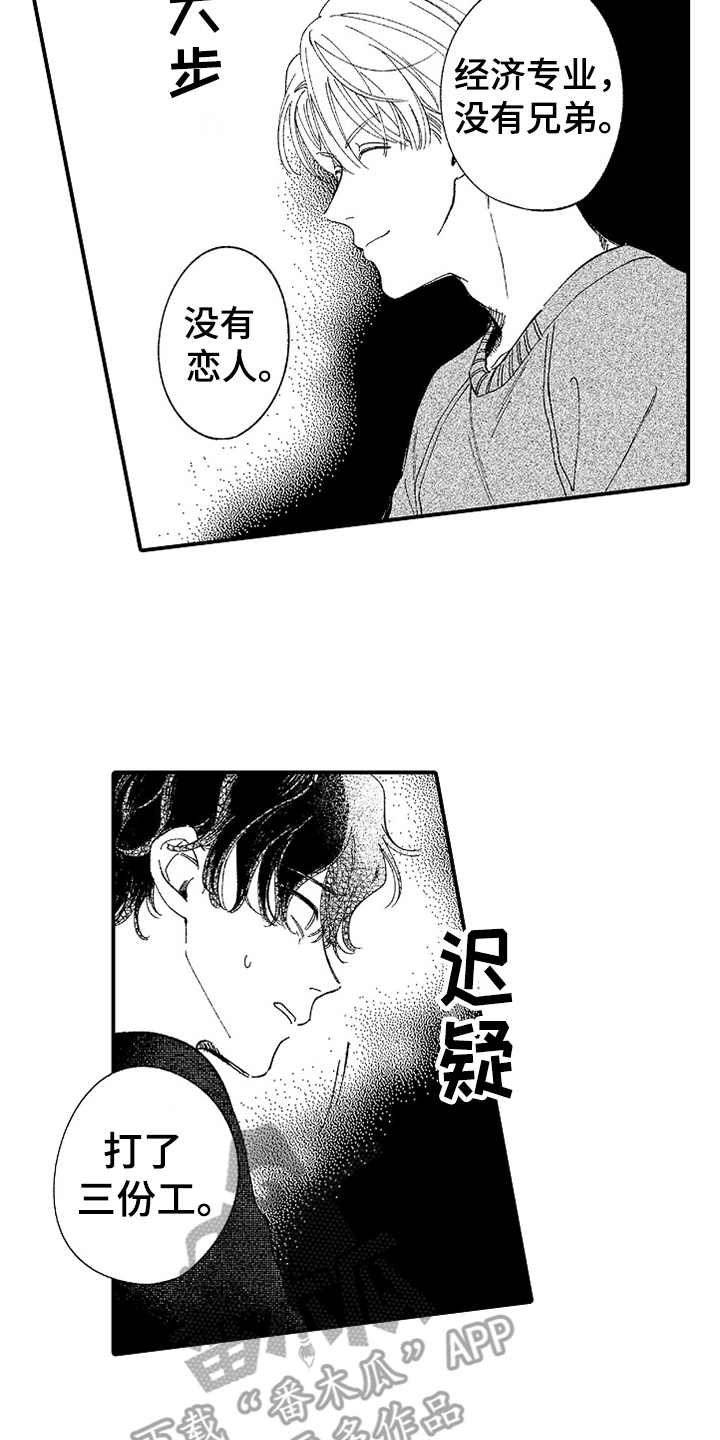 第5章：找上门14
