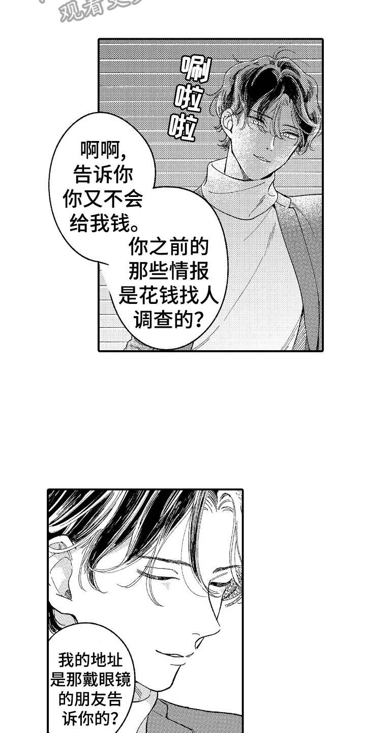 第8章：都是假的6