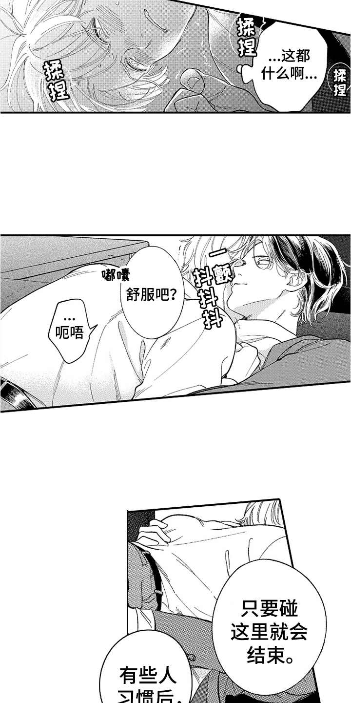 第9章：失去力气6