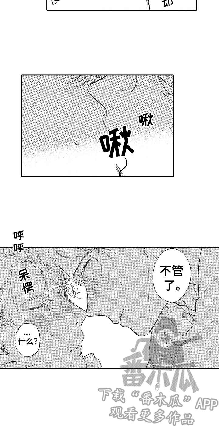 第14章：过于冷静5
