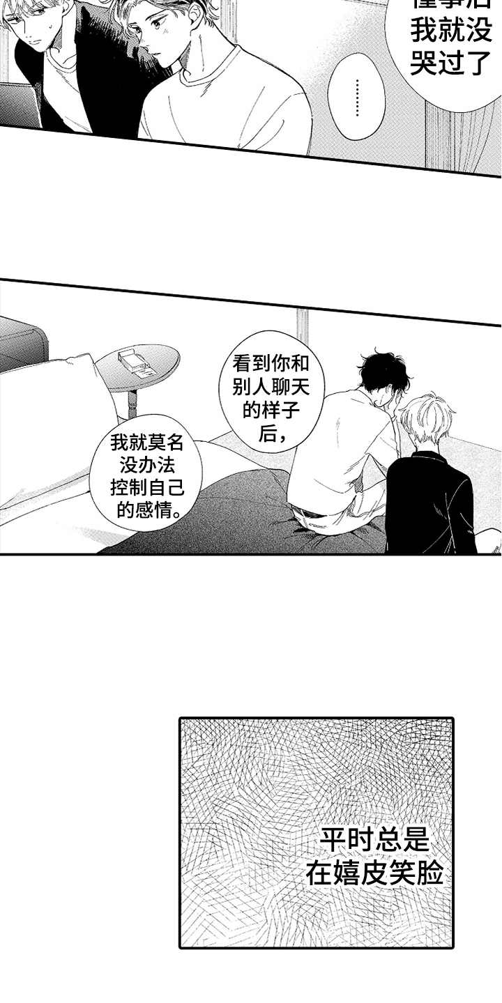 第19章：眼泪8