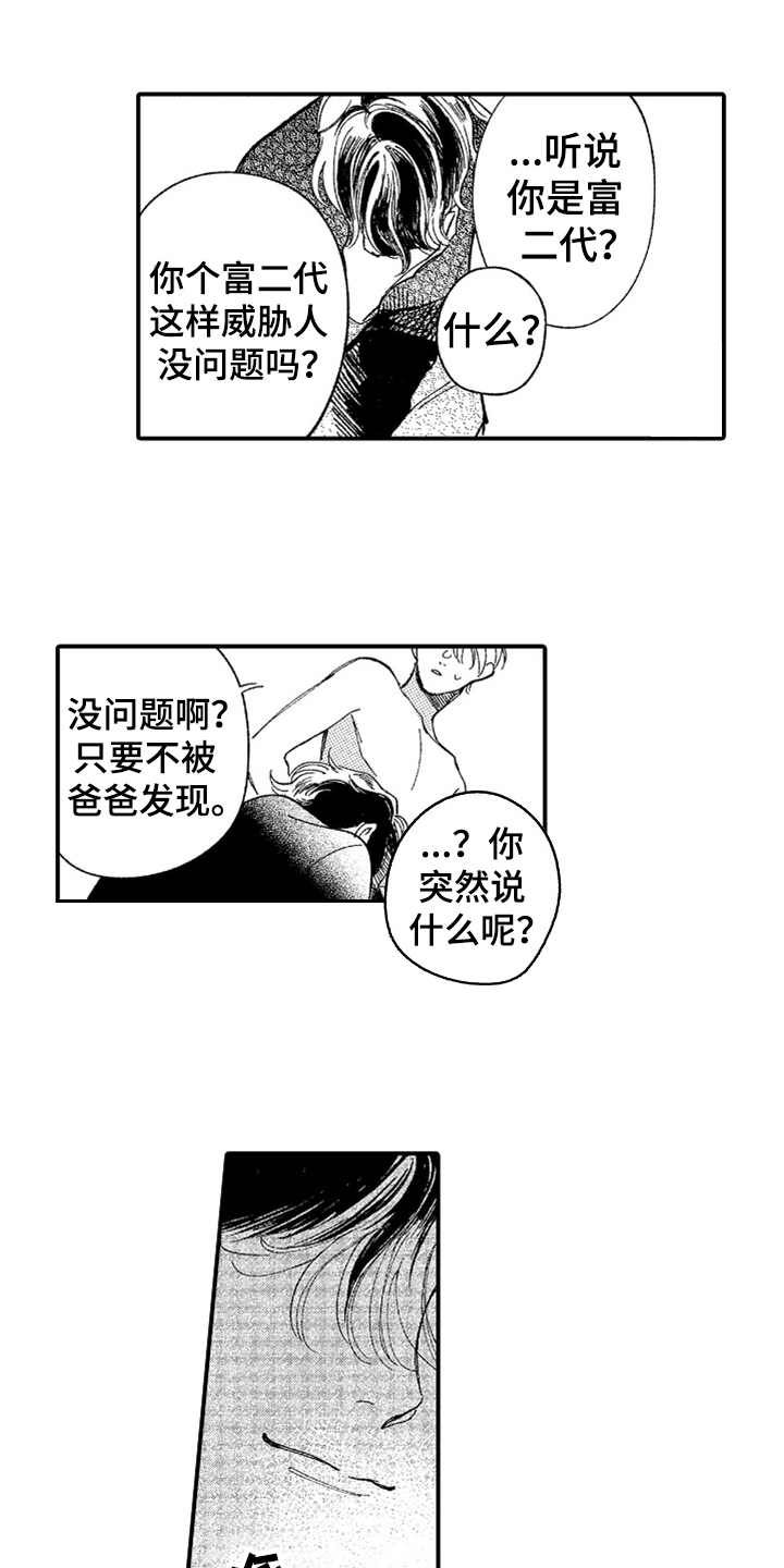 第3章：威胁16
