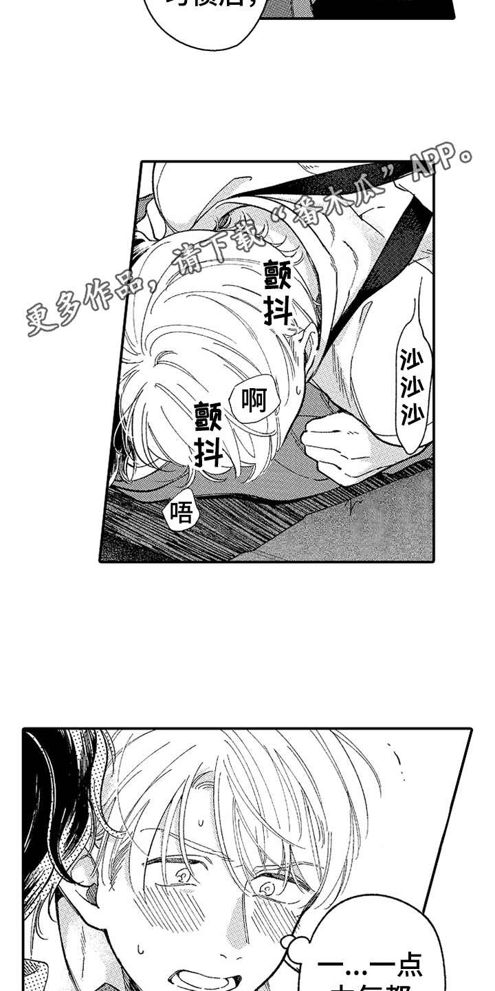 第9章：失去力气7
