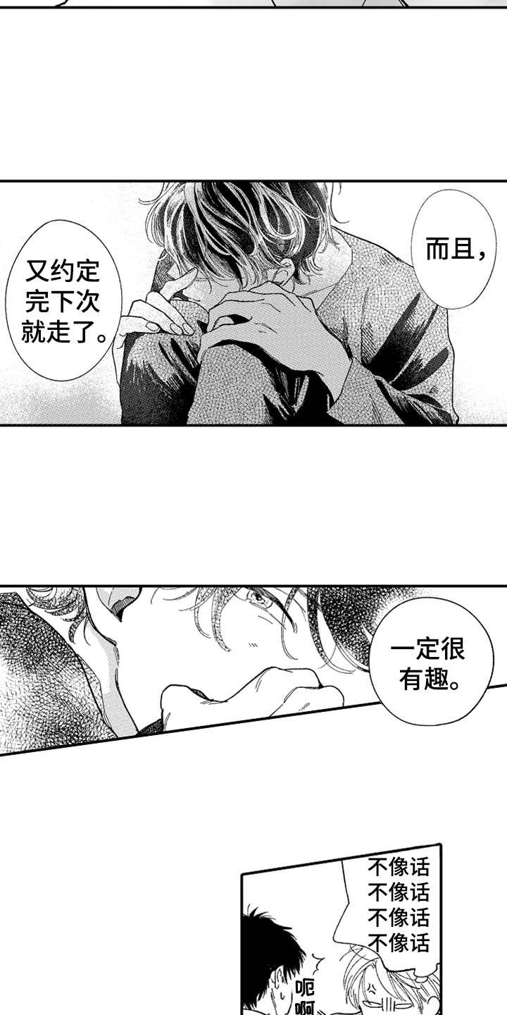第6章：又中招了13