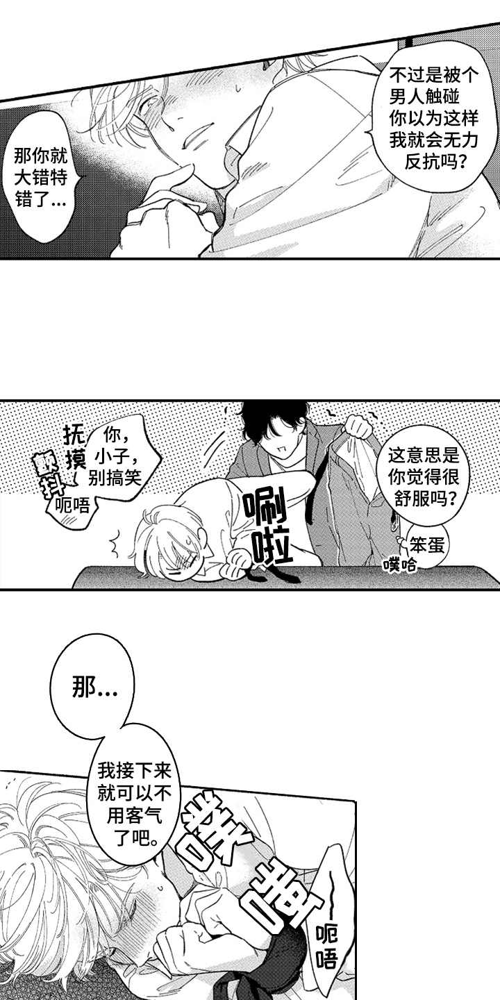 第9章：失去力气11