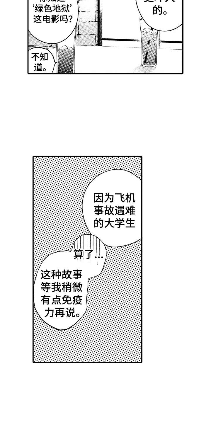 第16章：偶遇11