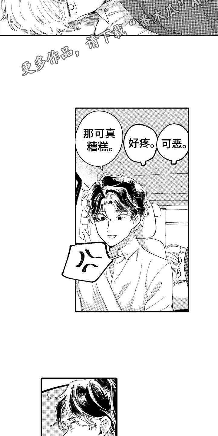 第14章：过于冷静8