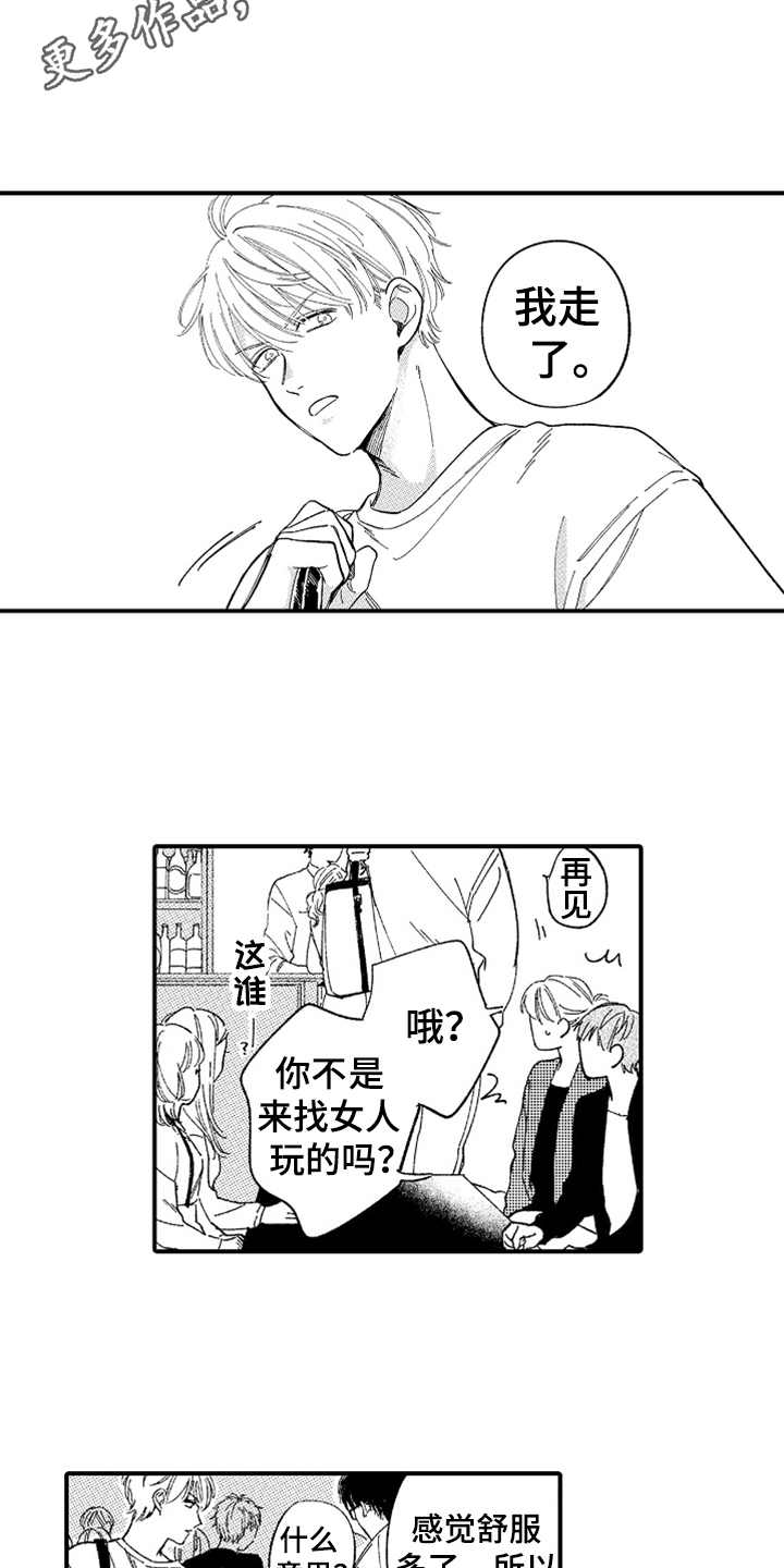 第4章：无语8