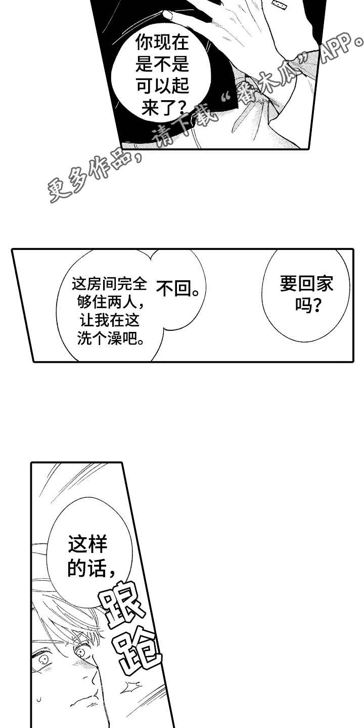 第20章：没法温柔5