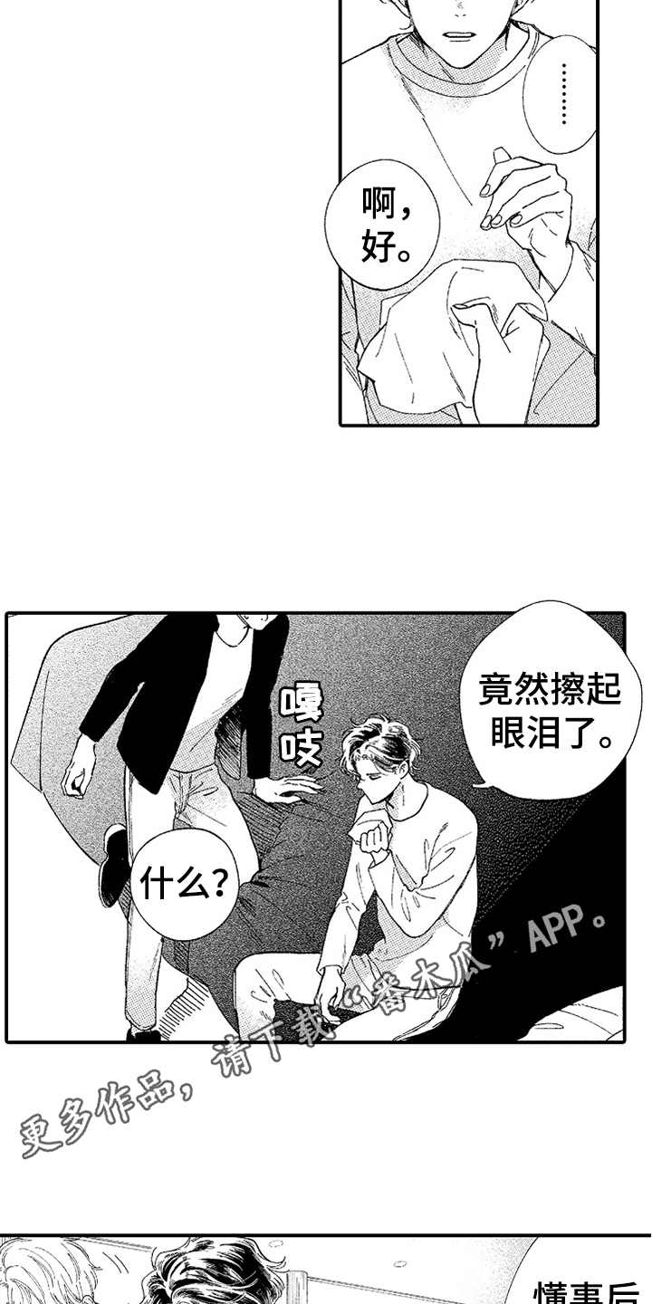 第19章：眼泪7