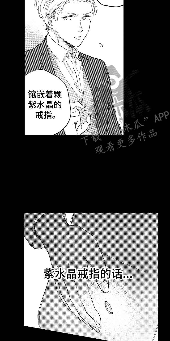 第12章：戒指10