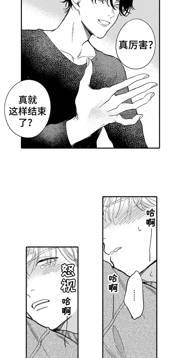 第6章：又中招了8