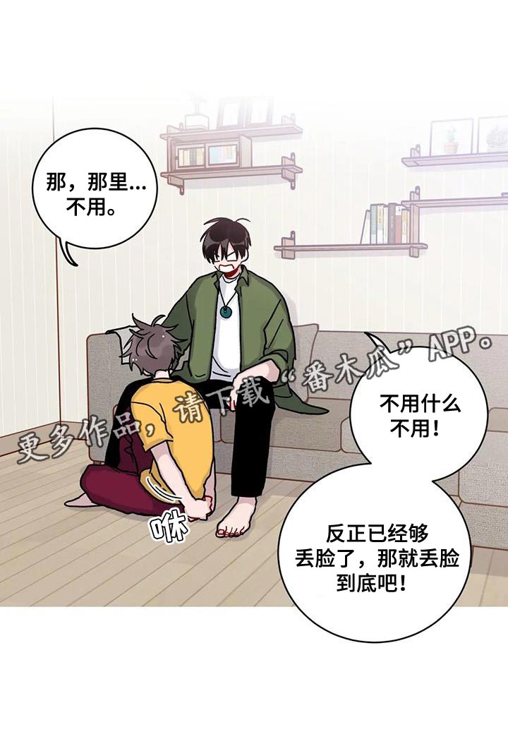 第26章：丢脸19