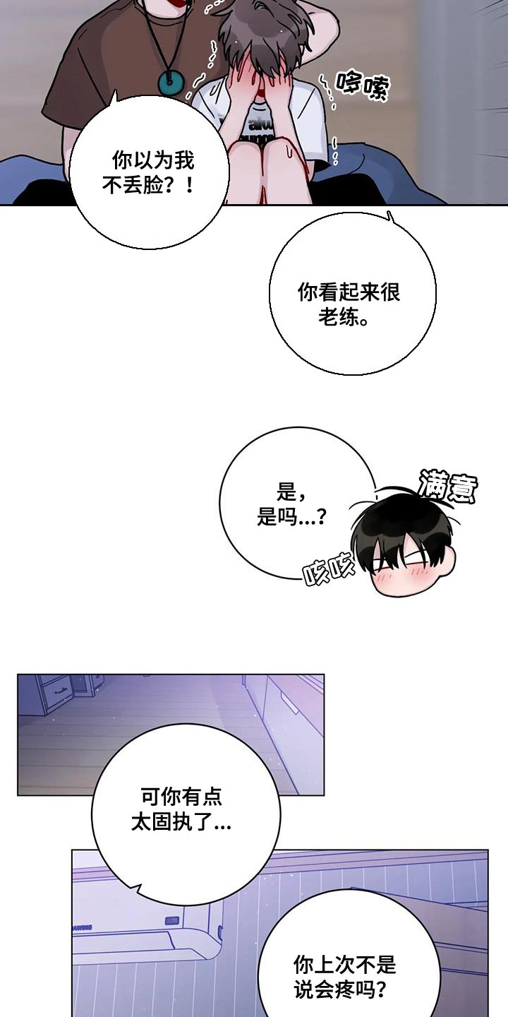 第32章：为了你好20
