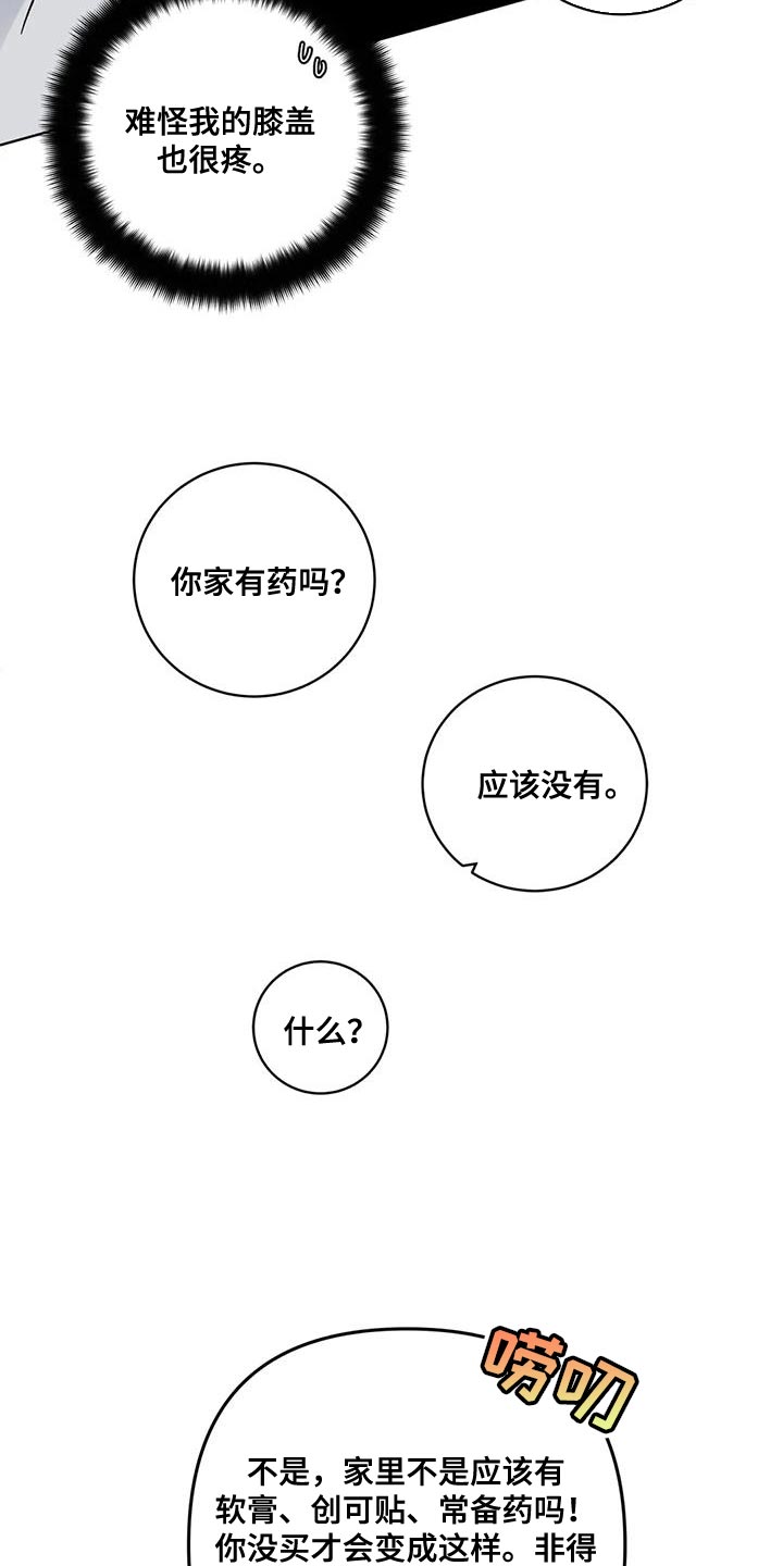 第25章：老实待着16