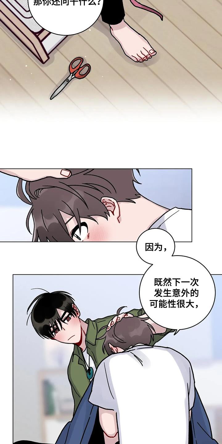 第25章：老实待着11