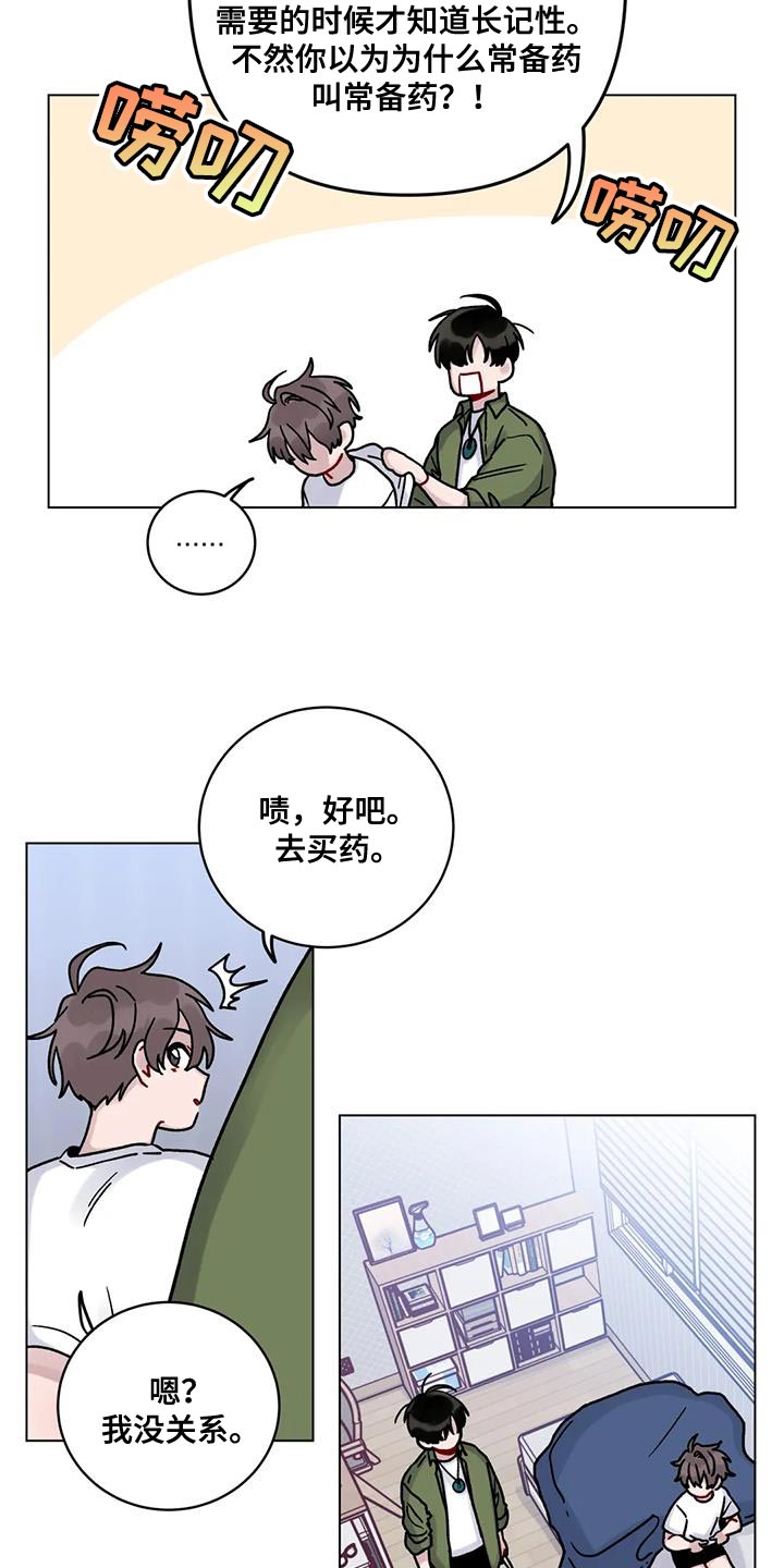 第25章：老实待着17