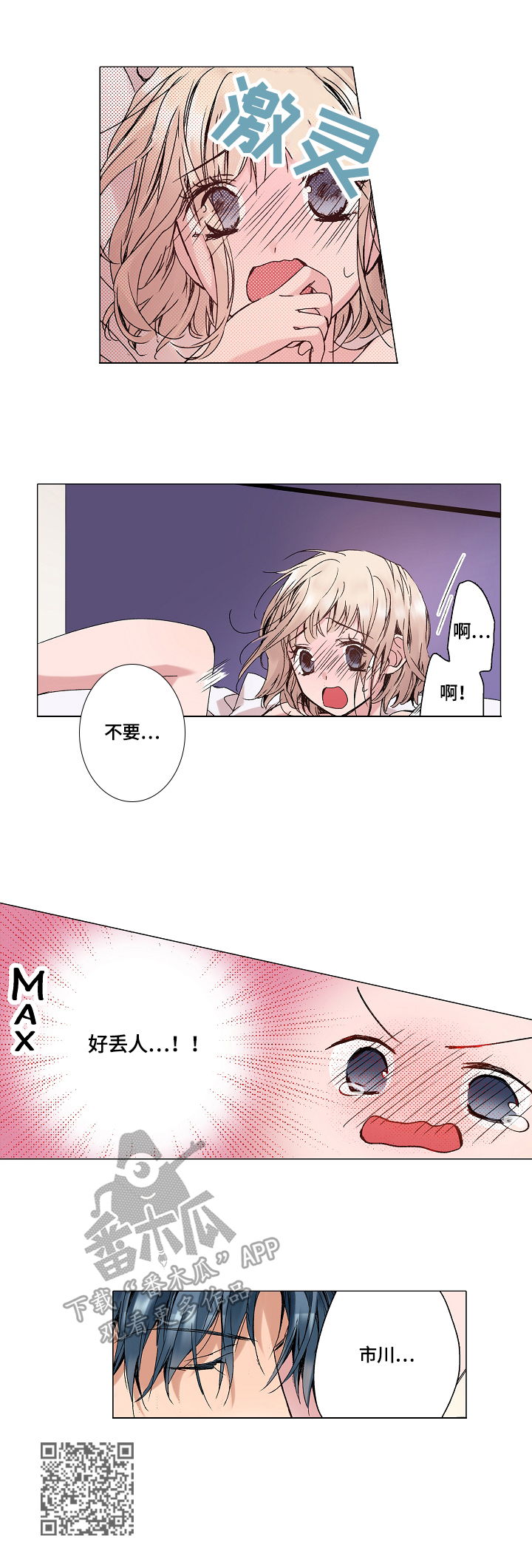 第23章：不用再忍了吧8