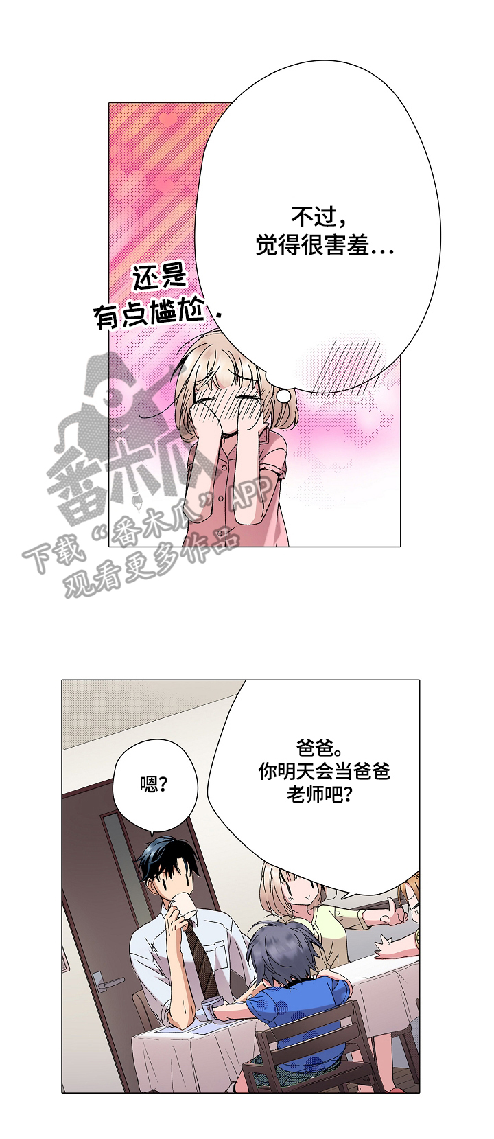 第32章：幼师体验日7