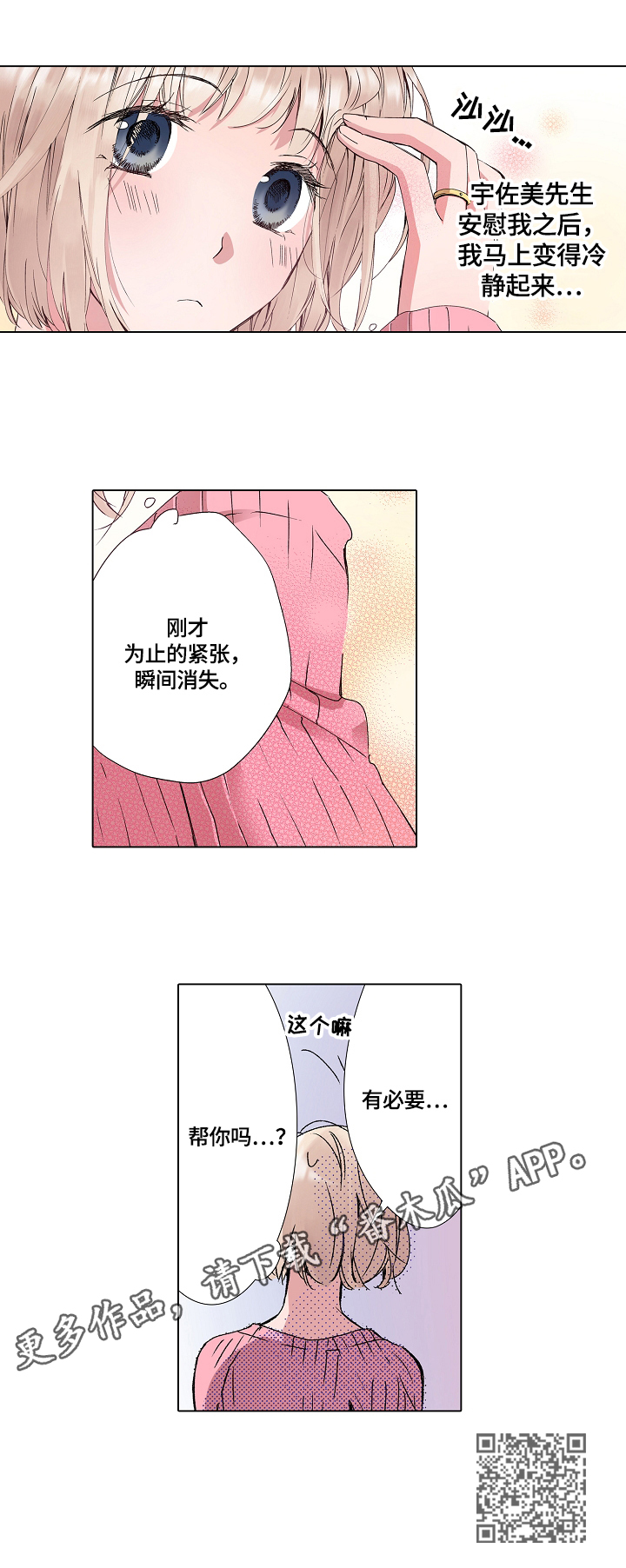 第4章：冷静8