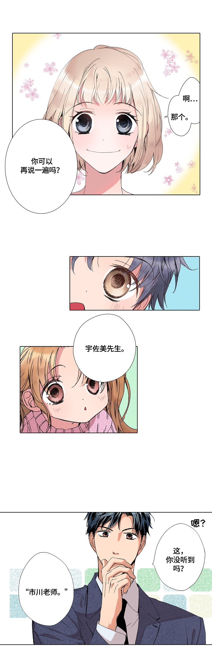 第1章：聊事情0