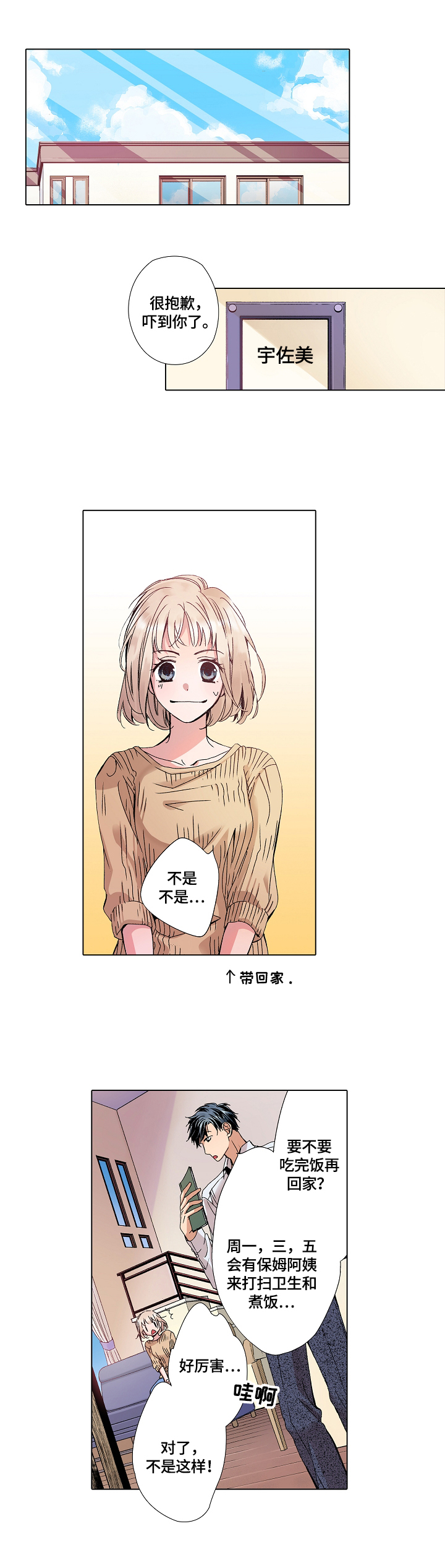 第1章：聊事情4