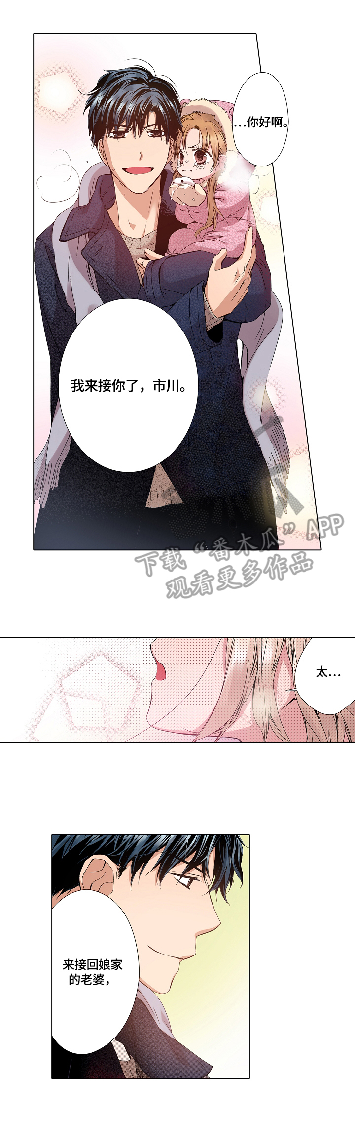第20章：接回家6