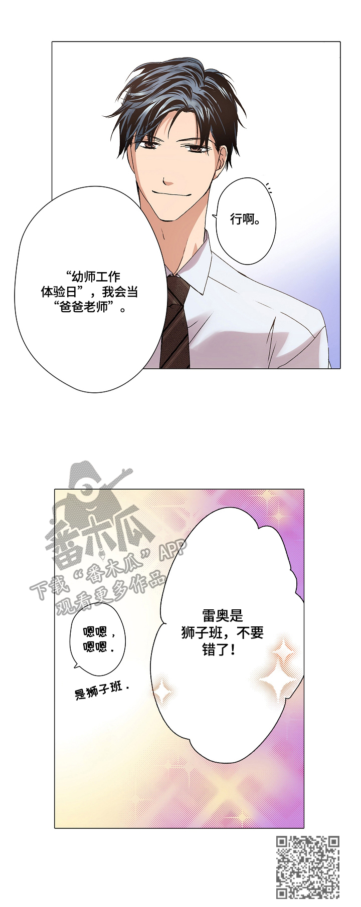 第32章：幼师体验日8