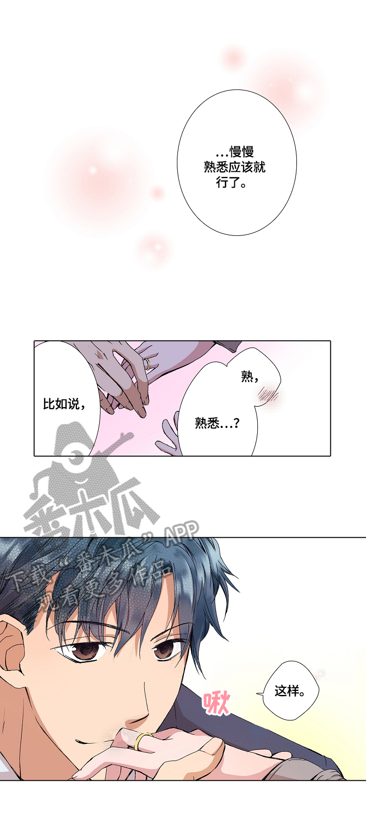 第5章：一起睡觉10