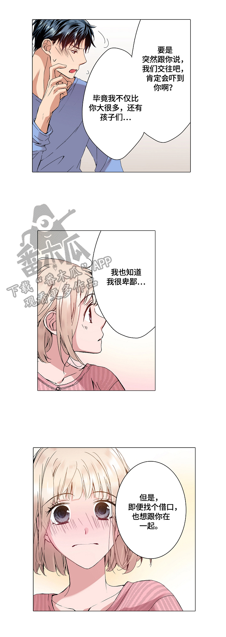 第23章：不用再忍了吧1