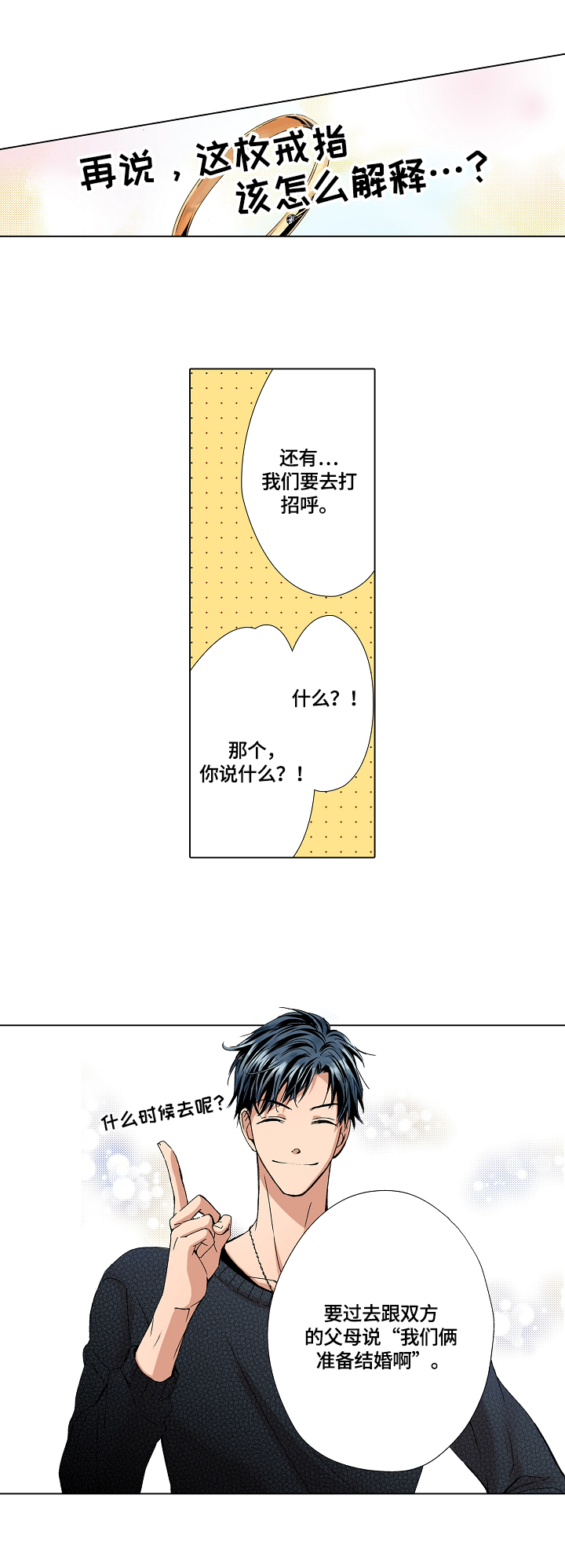 第3章：准备见父母7