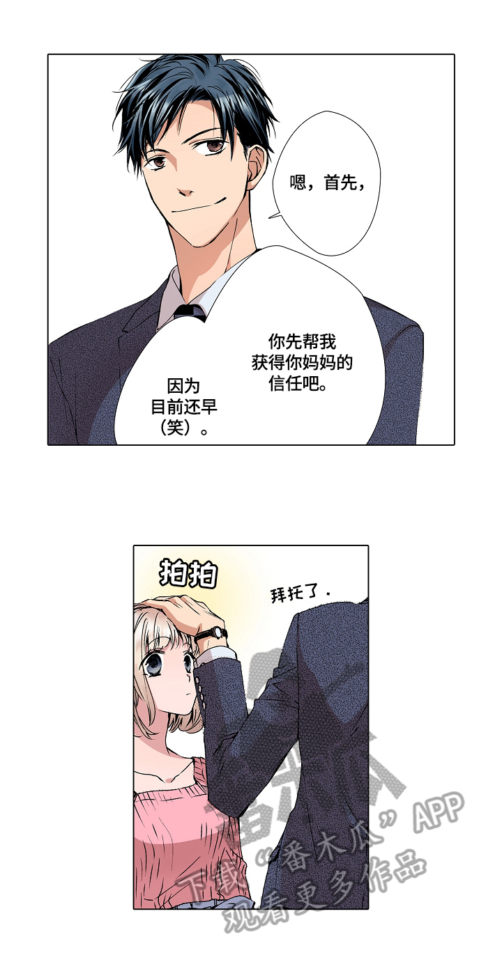 第4章：冷静7