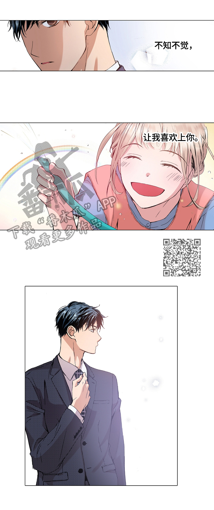 第22章：表白4