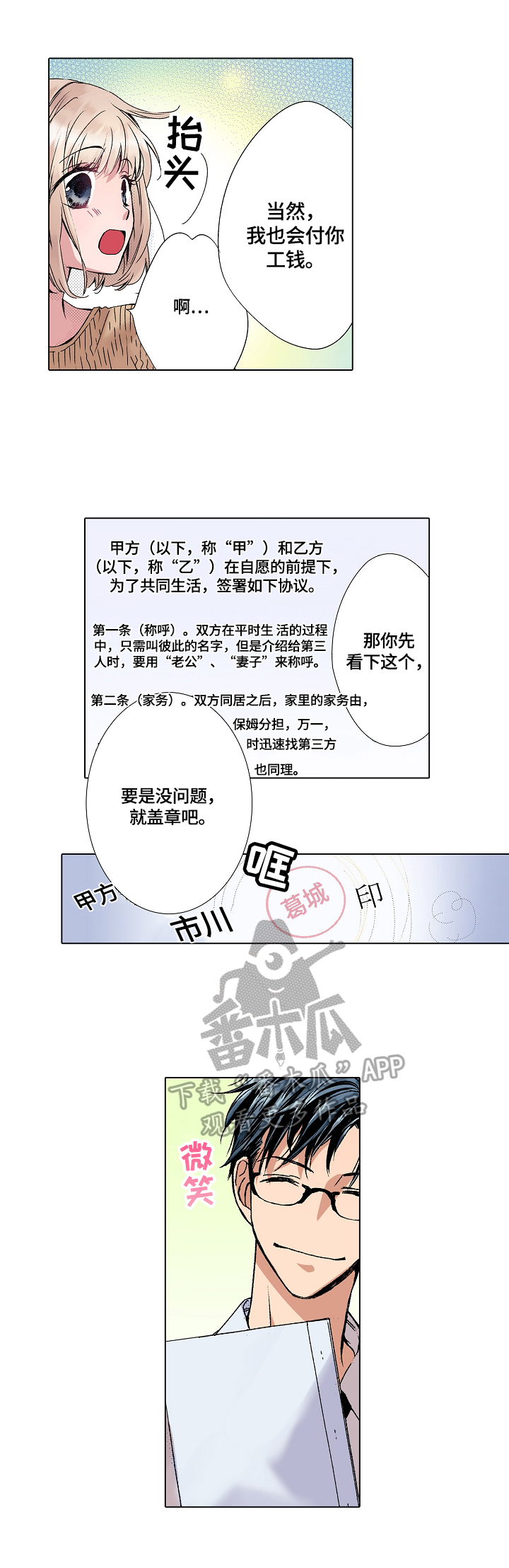 第2章：签合同6