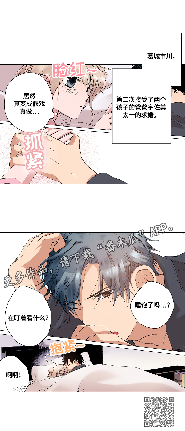第24章：假戏真做8