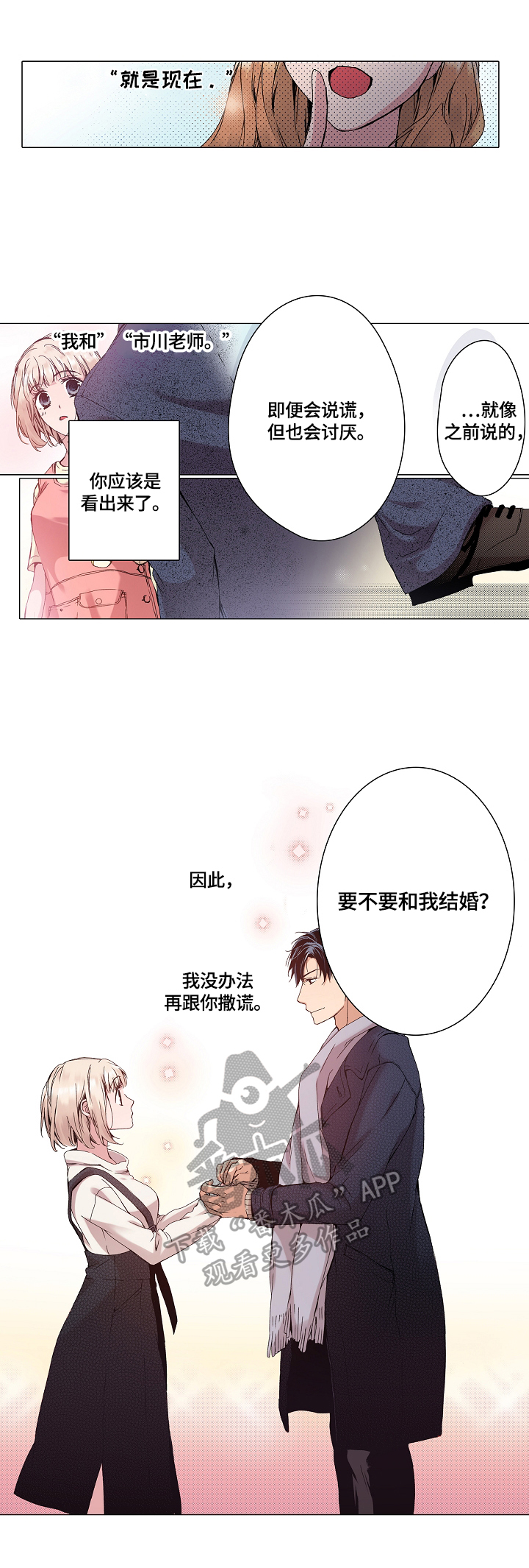 第22章：表白6
