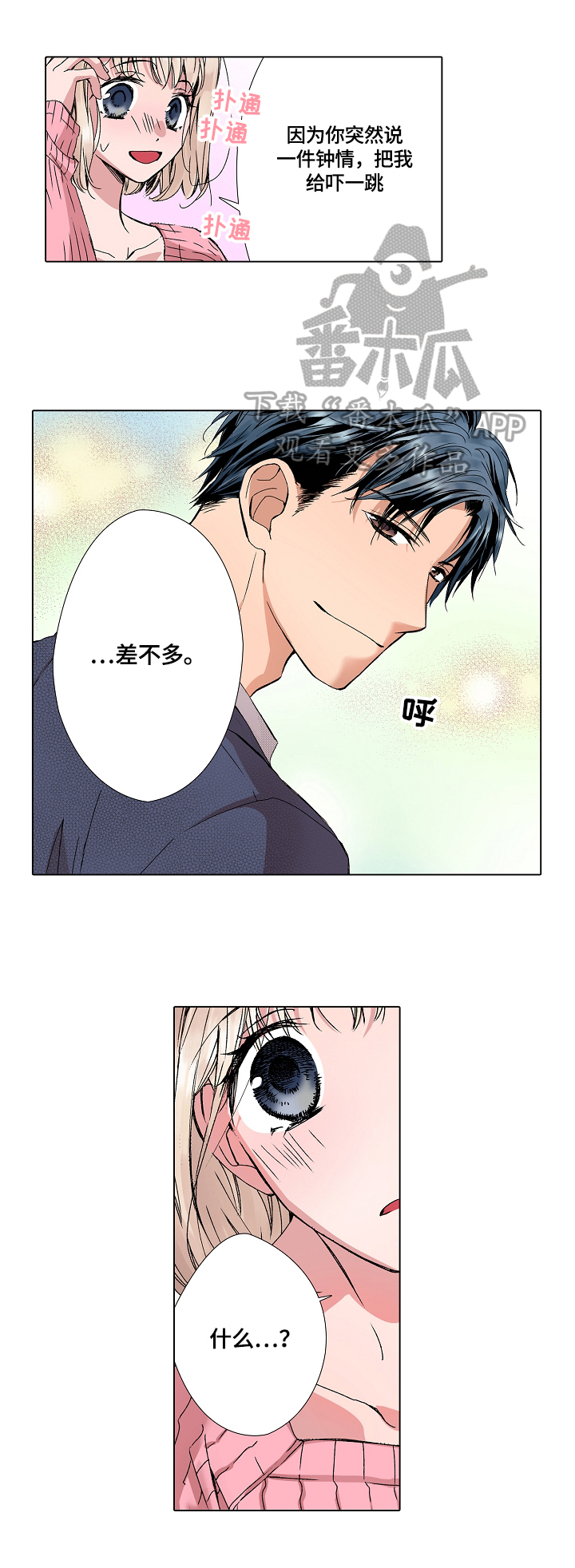 第4章：冷静6