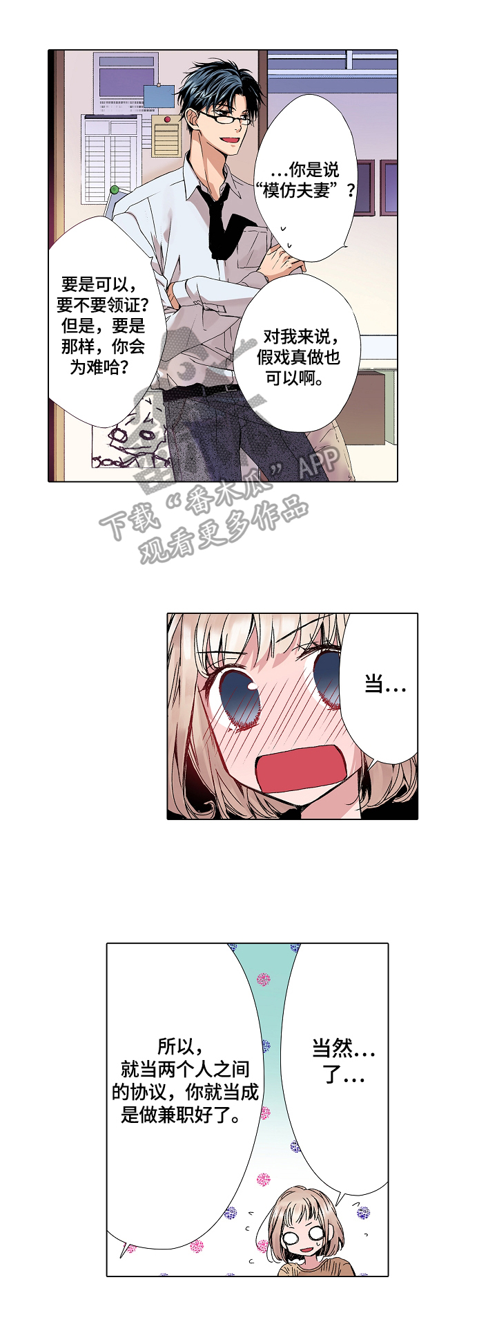 第2章：签合同5