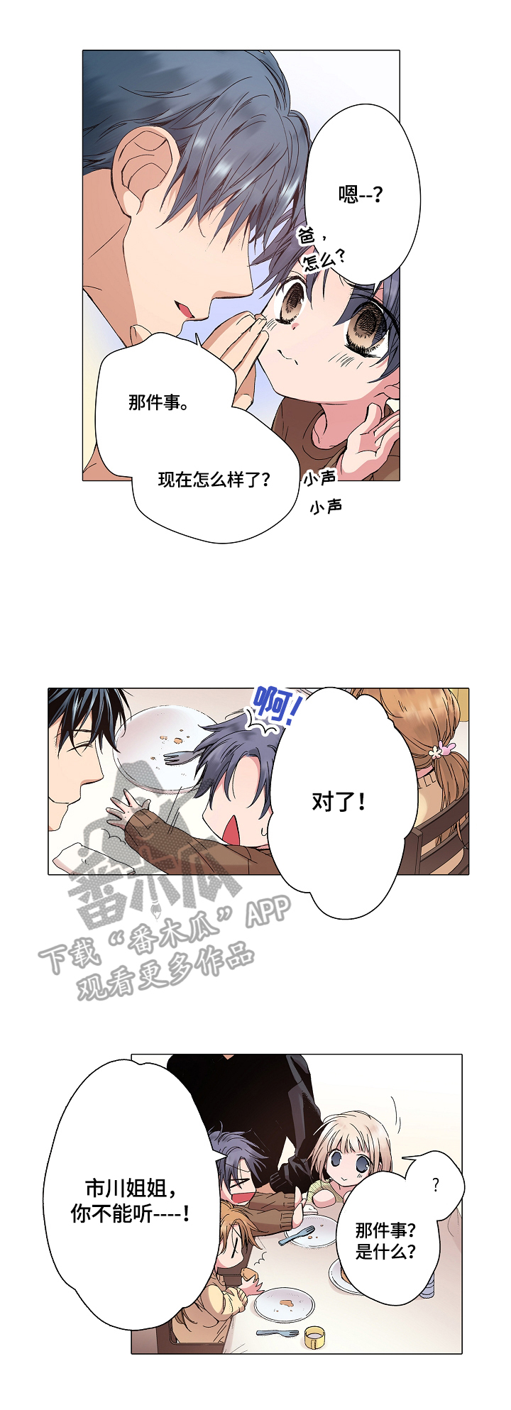 第26章：秘密8