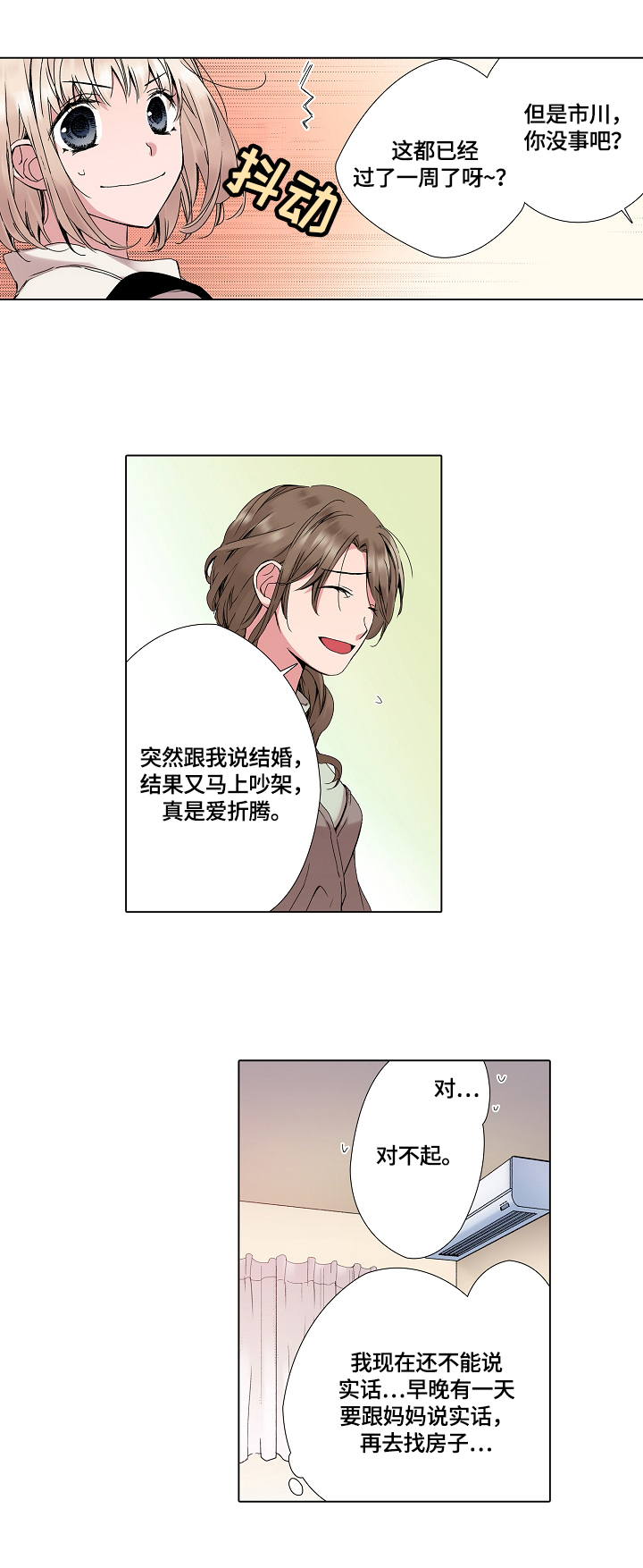 第19章：相爱的记忆不会消失8