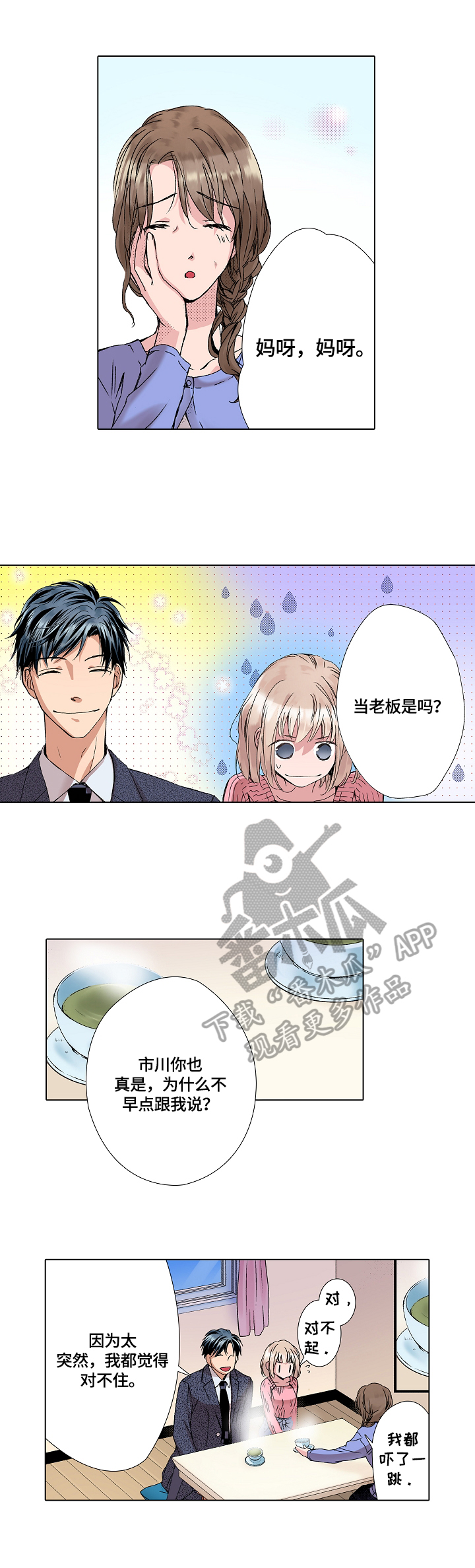 第4章：冷静1