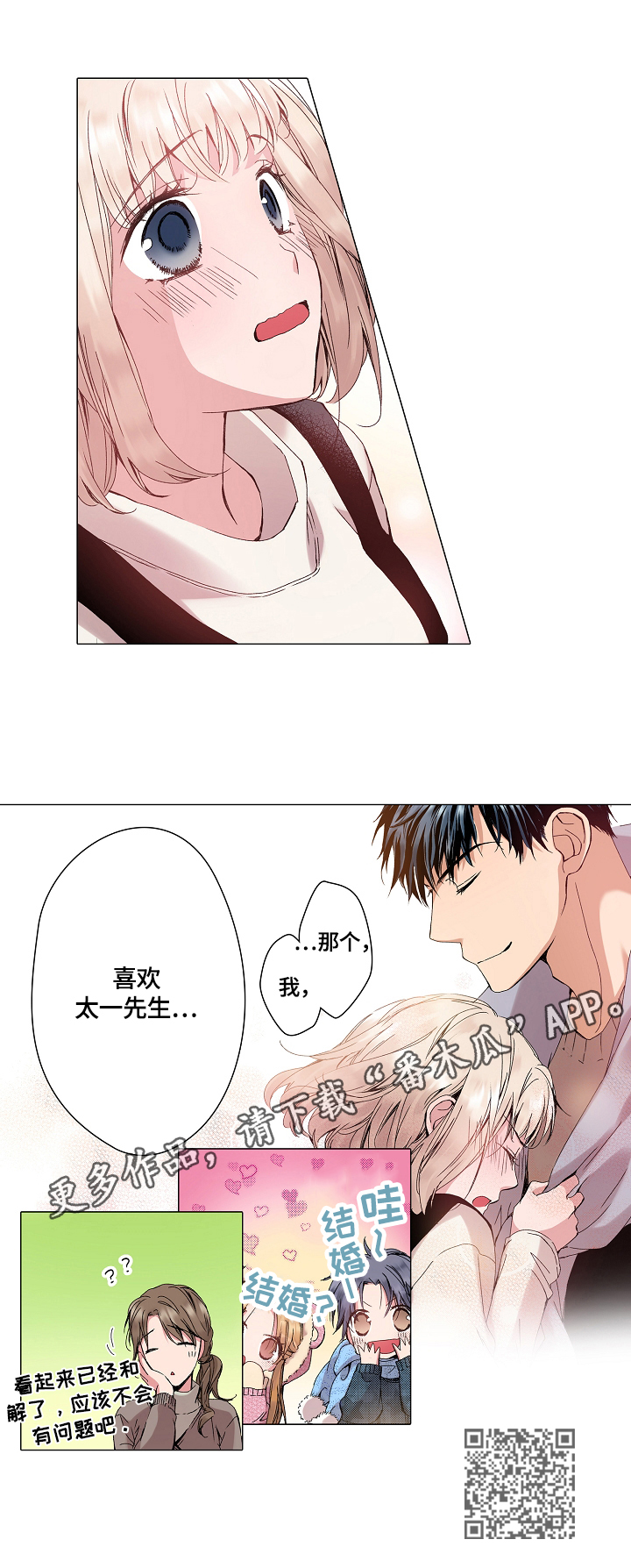 第22章：表白8