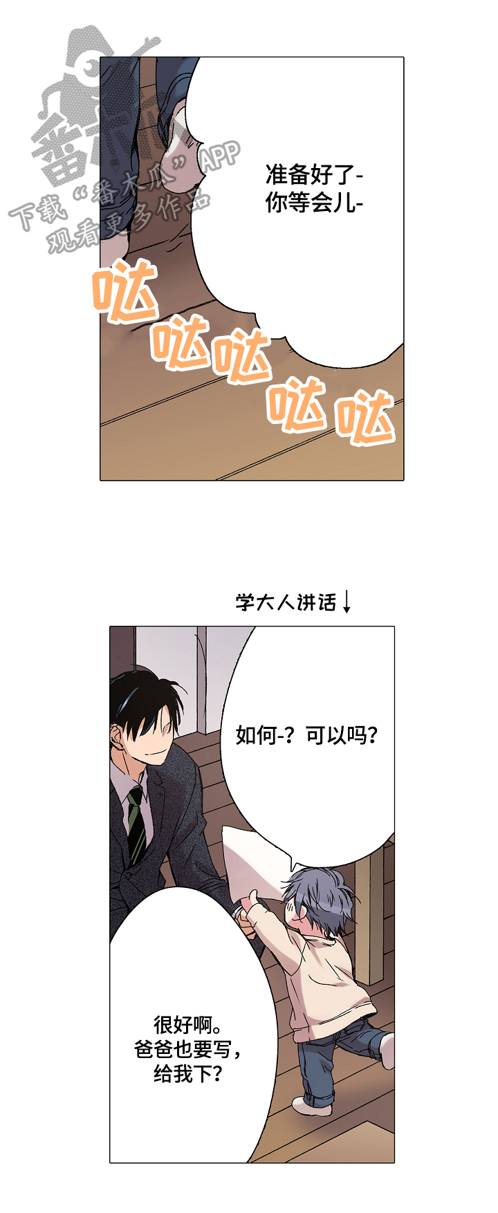 第29章：喜欢程度0