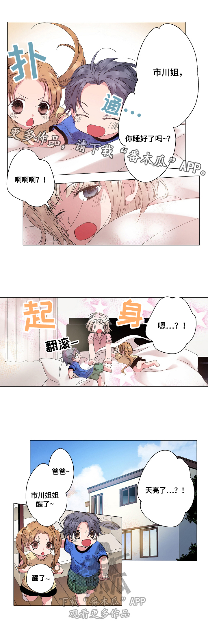 第32章：幼师体验日0