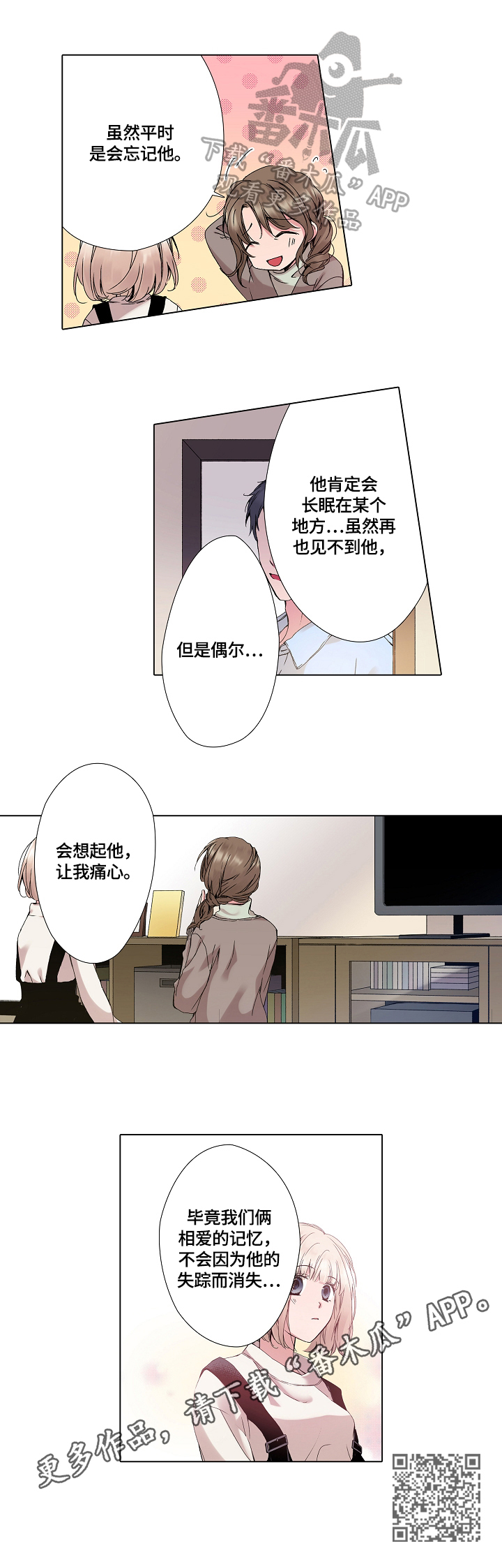 第19章：相爱的记忆不会消失10