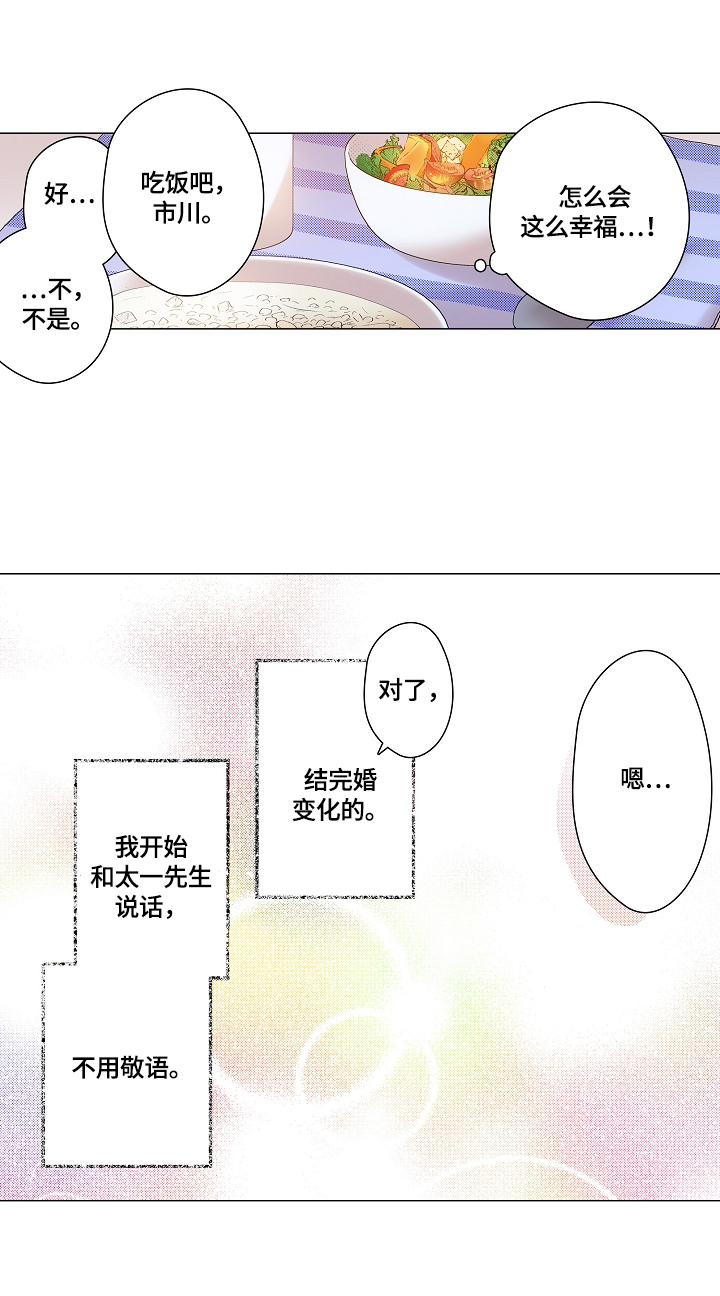 第32章：幼师体验日6