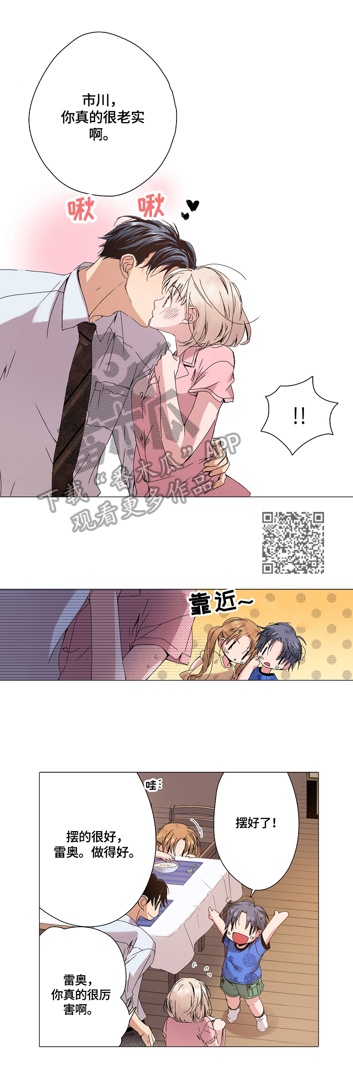 第32章：幼师体验日4