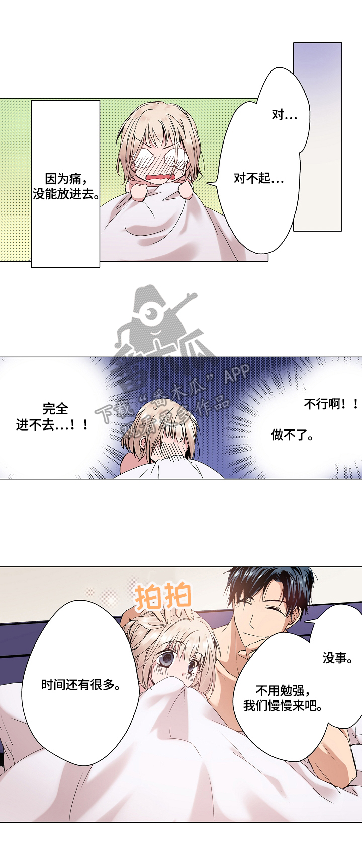 第24章：假戏真做3